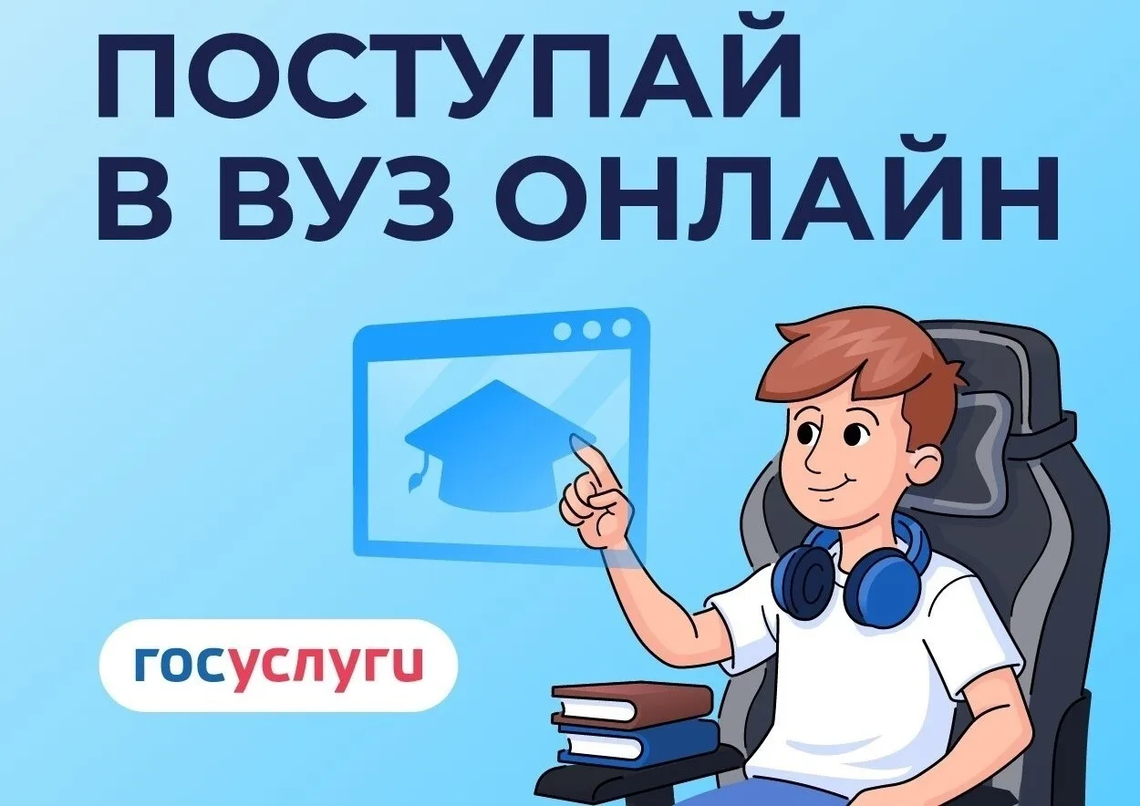 🎓 Поступление в вуз через Госуслуги: всё, что нужно знать

В России началась приёмная кампания в ву