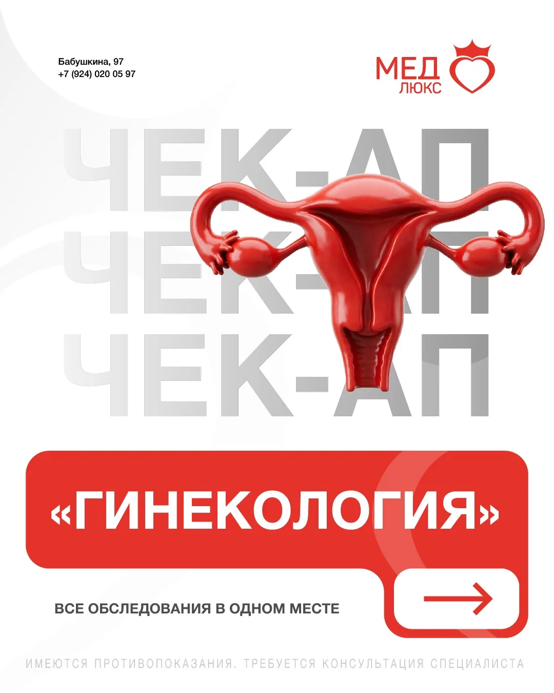 Забота о женском здоровье начинается с регулярной профилактики 🌷