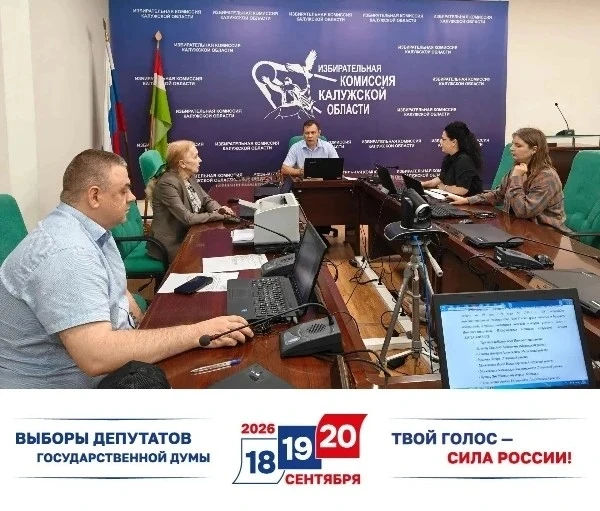 Сегодня состоялось 134-е заседание Избирательной комиссии Калужской области
 
🗳 Члены комиссии расс