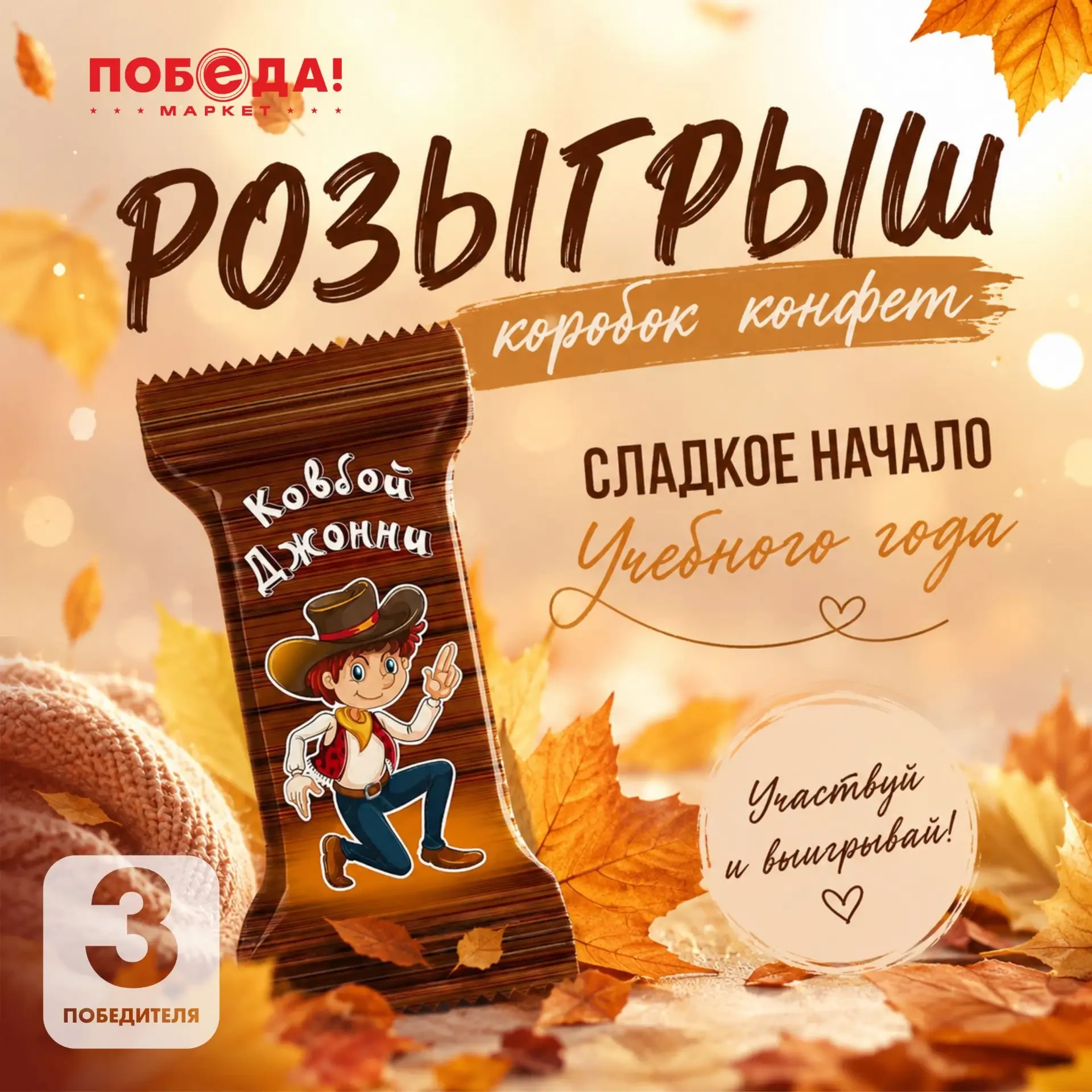 🎁 🎁 РОЗЫГРЫШ КОРОБОК КОНФЕТ! СЛАДКОЕ НАЧАЛО УЧЕБНОГО ГОДА! 🍬