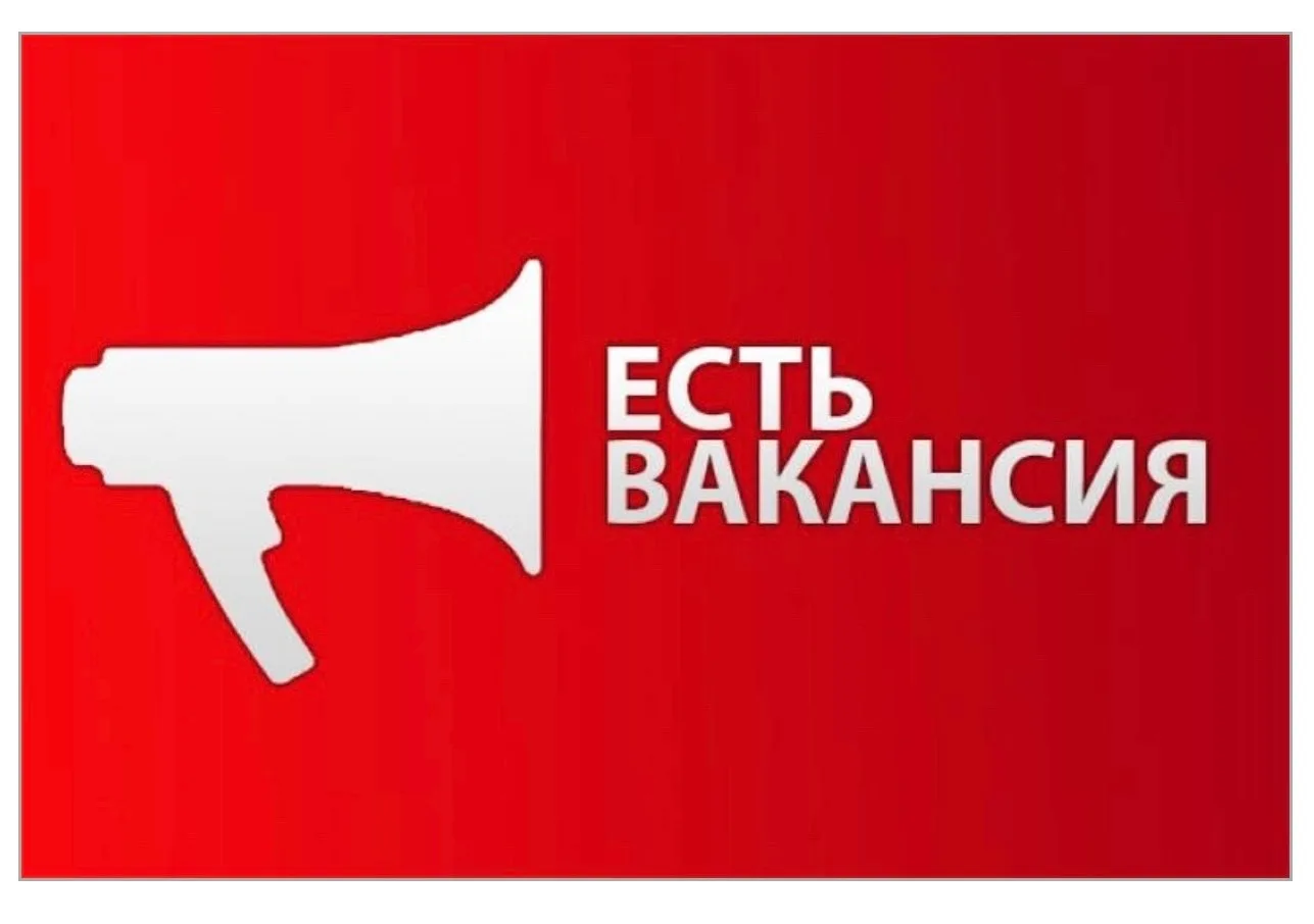 Детский сад приглашает на работу