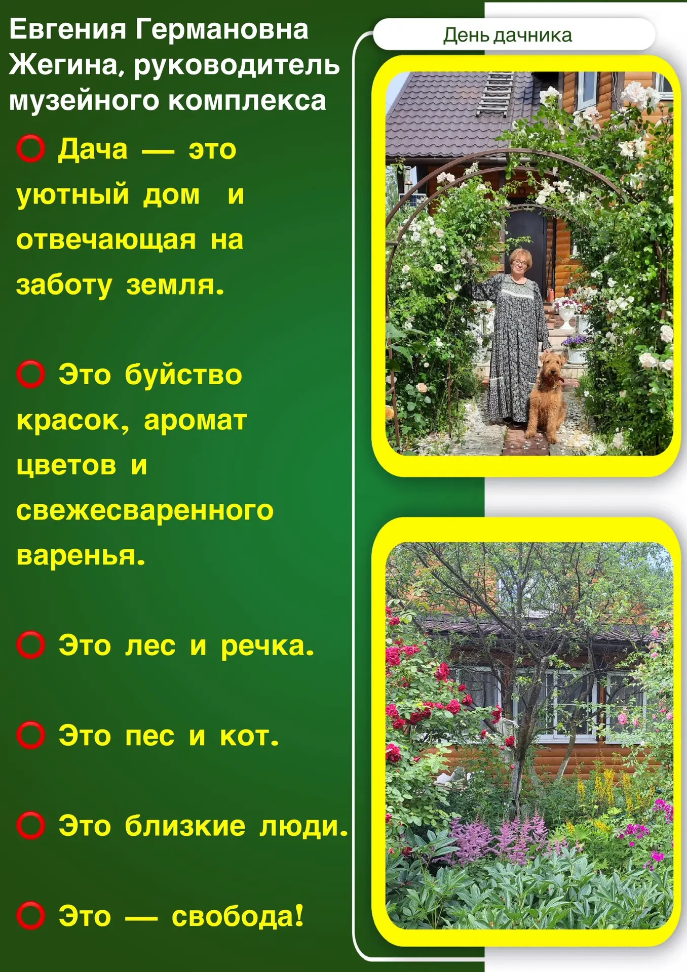 Дачники, с праздником!

Сегодня отмечается День дачника! В этот день мы попросили наших педагогов ра