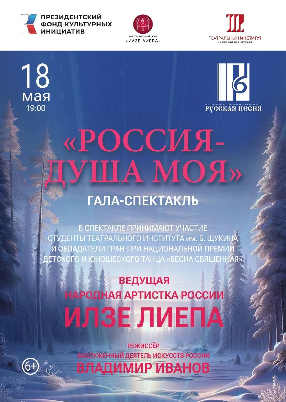 На следующей неделе в Москве и Подмосковье состоятся показы гала-спектакля народной арт...