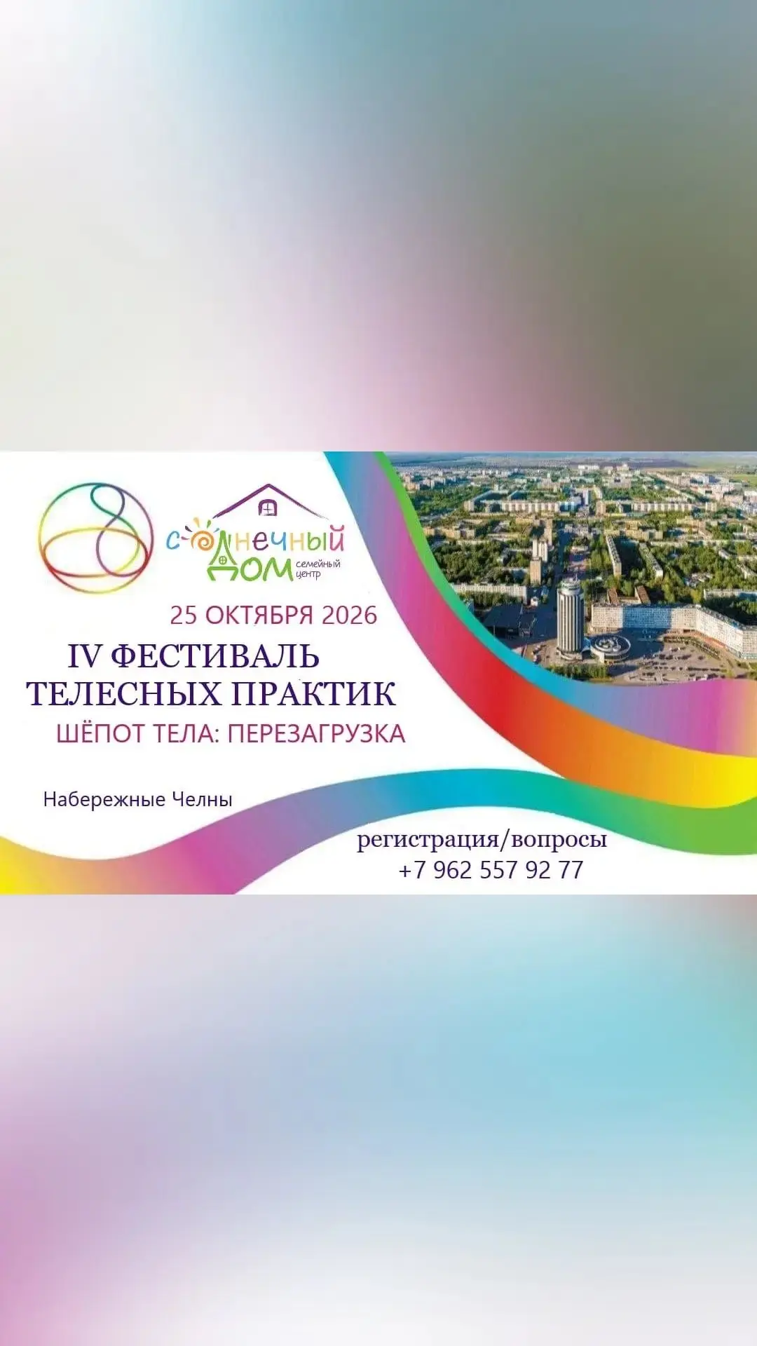 #фестиваль #телесныепрактики #тело
