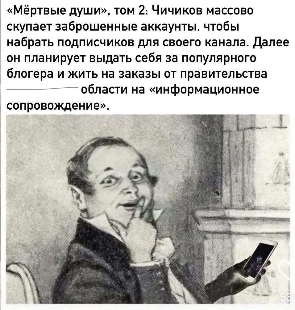 «Мертвые души».
Том 2.