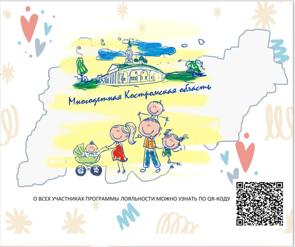 Информация для многодетных семей