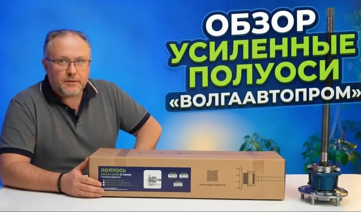 Усиленные разборные полуоси от «ВолгаАвтоПром» для Нивы 2121 и 2123 🚘