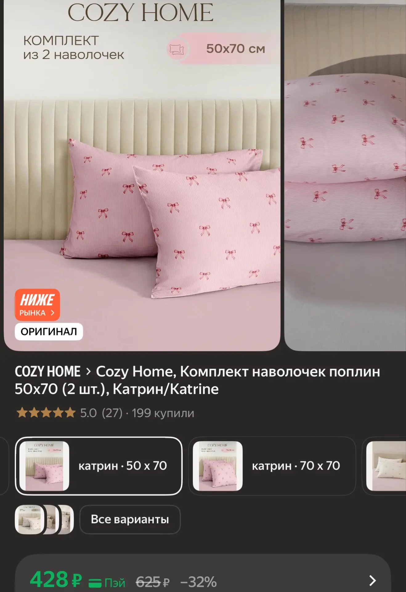 Комплект наволочек 50х70