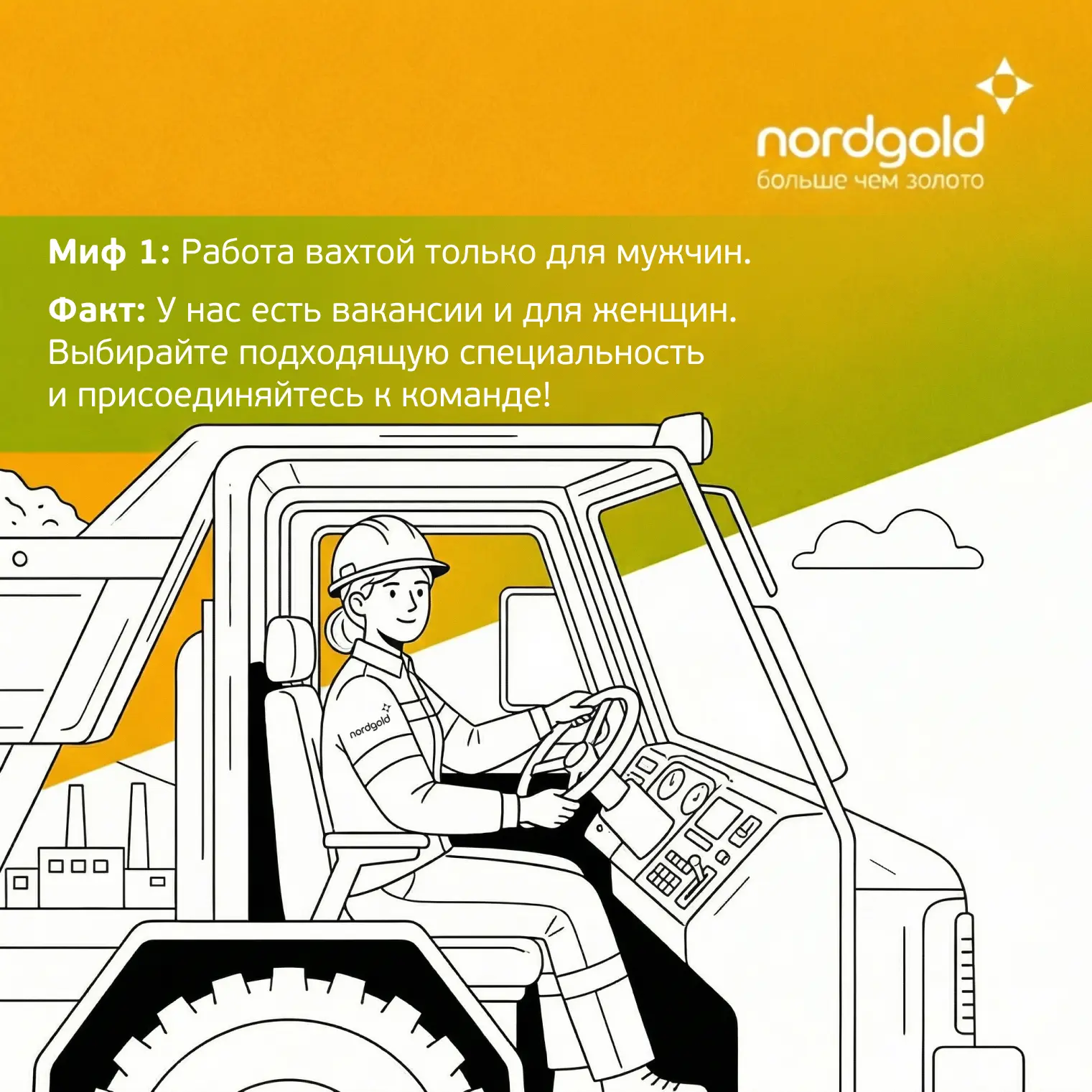 Вахта по‑честному. Развеиваем мифы!
Вахта часто ассоциируется с Севером, долгой разлукой с близкими 