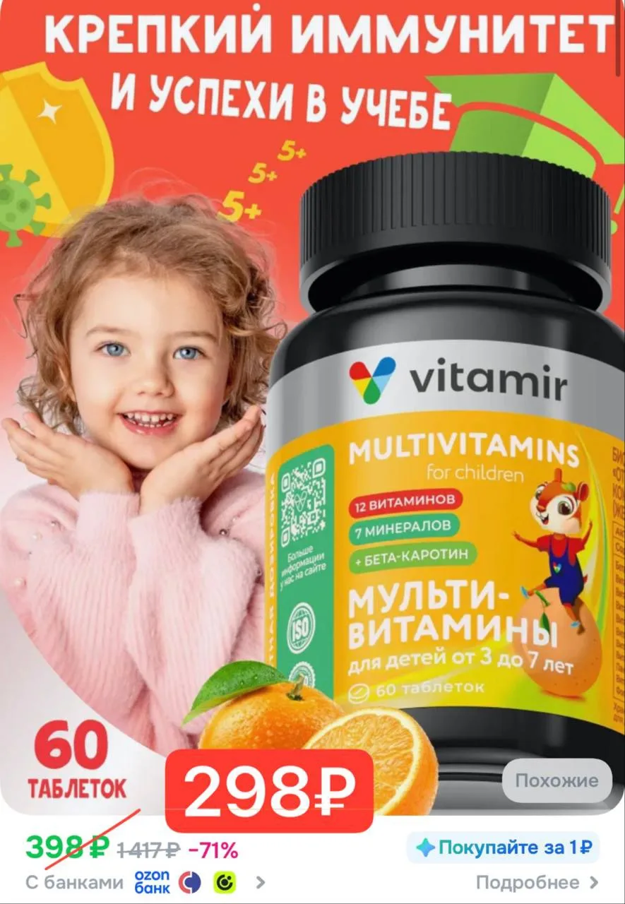Жевательные витамины для поднятия иммунитета! + получаем бонусы продавца и списываем 25%