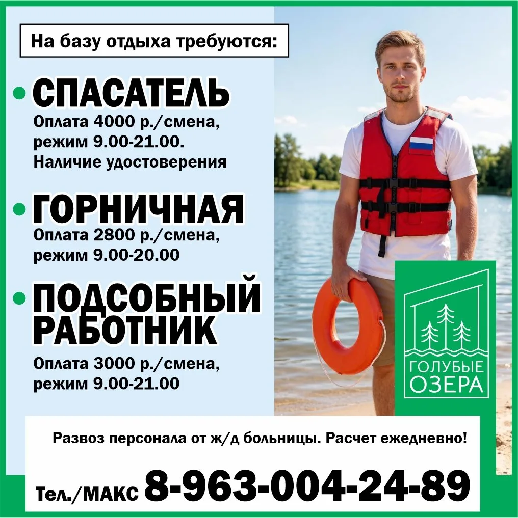 🎯 На базу отдыха "Голубые озера" требуются:

✅Кухонный работник
Оплата 200₽/час, режим работы 9.00-