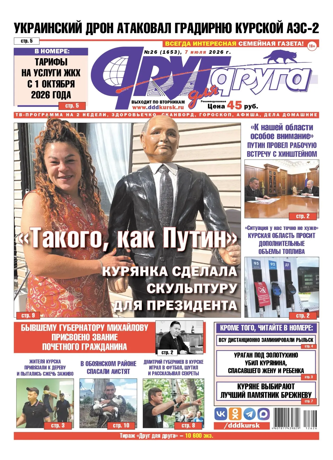 В Курске вышел свежий номер газеты «Друг для друга»