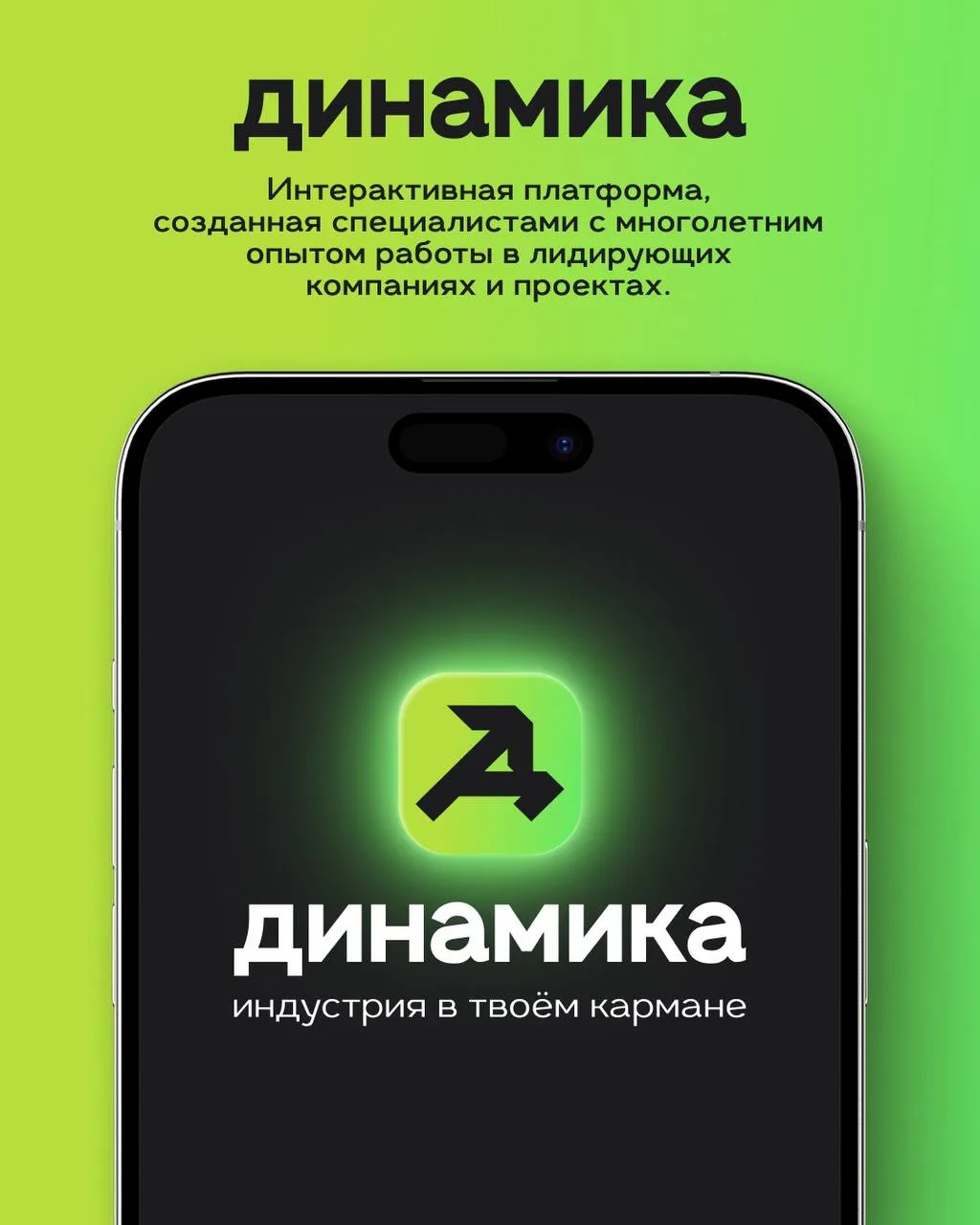 Индустрия в твоём кармане!