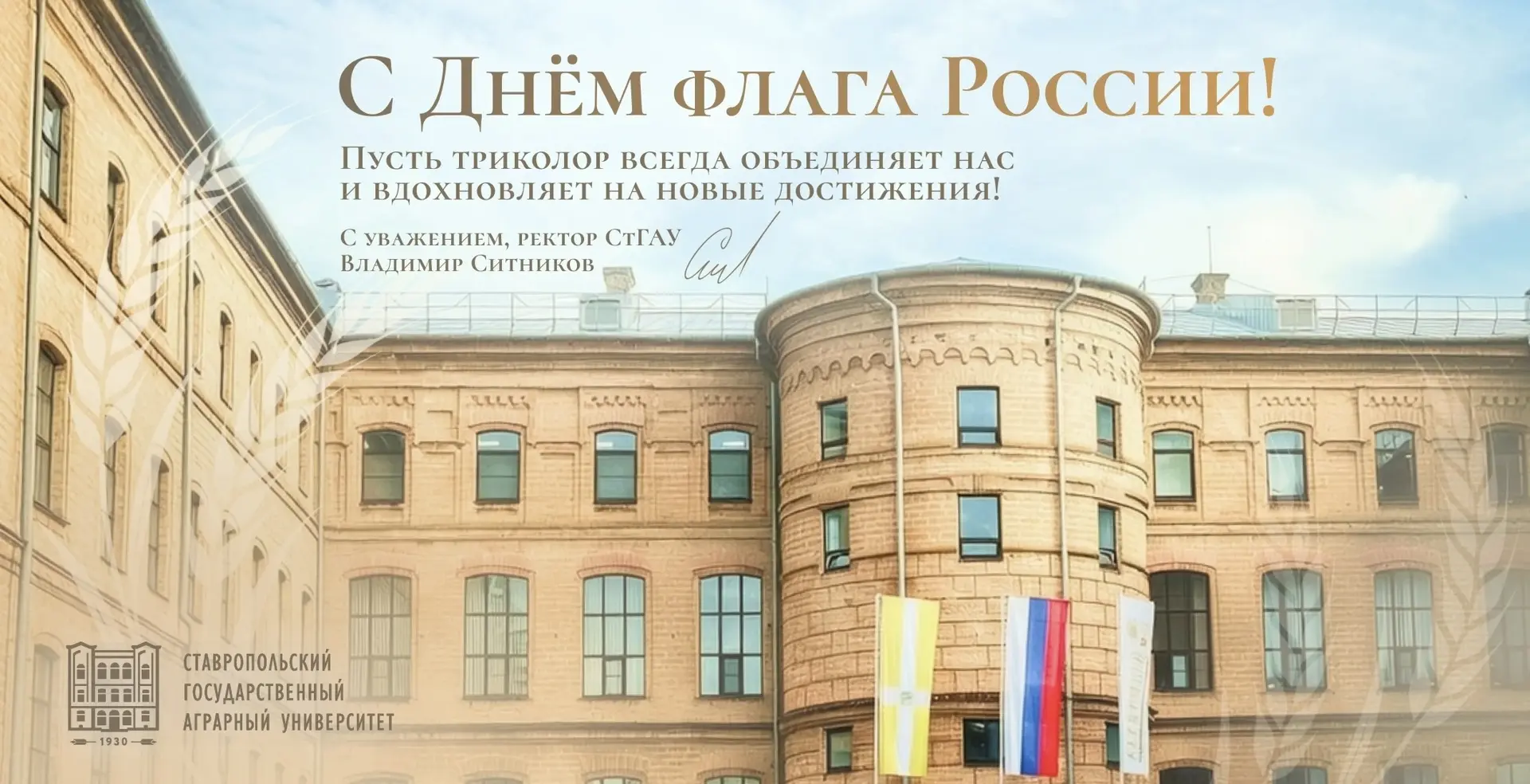 Дорогие друзья! От всей души поздравляю вас с Днем Государственного флага Российской Фе...
