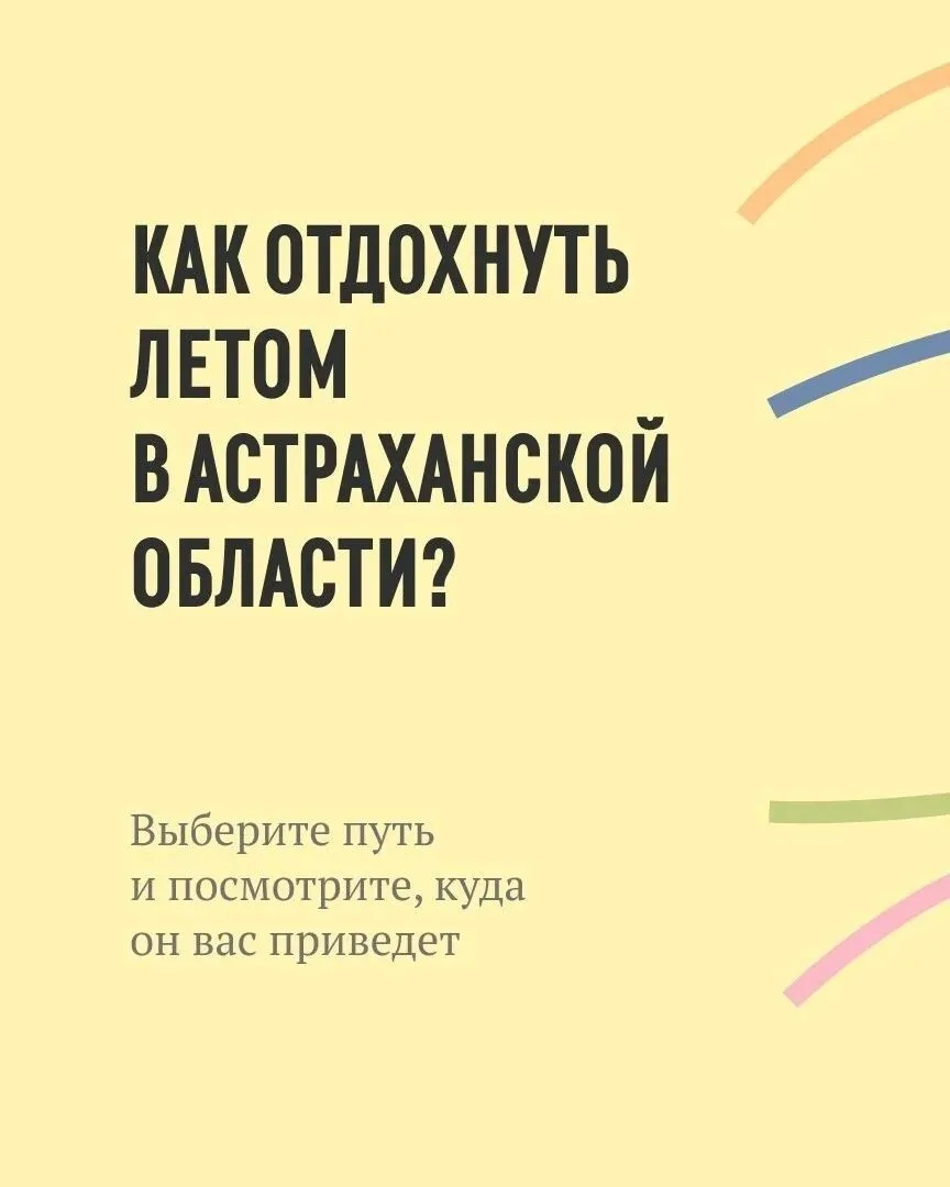 Чем могут заняться астраханцы этим летом?
Жара – это не повод оставаться дома. В нашем регионе можно