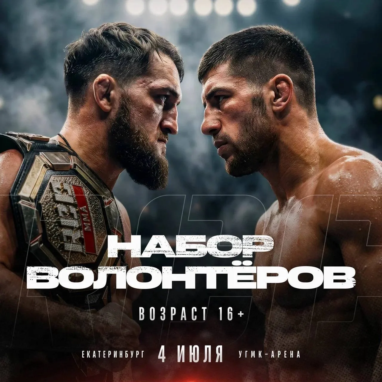 Открываем набор волонтёров на юбилейный турнир RCC 25: Белаз vs Рагозин от лиги RCC и Русской медной