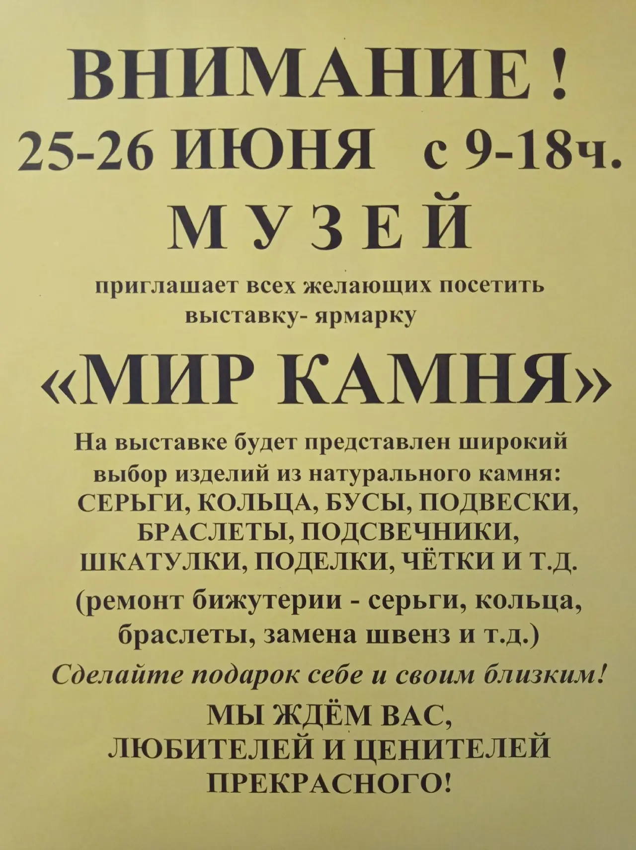❗Не пропустите❗
Приглашаем всех желающих посетить выставку - ярмарку "МИР КАМНЯ".