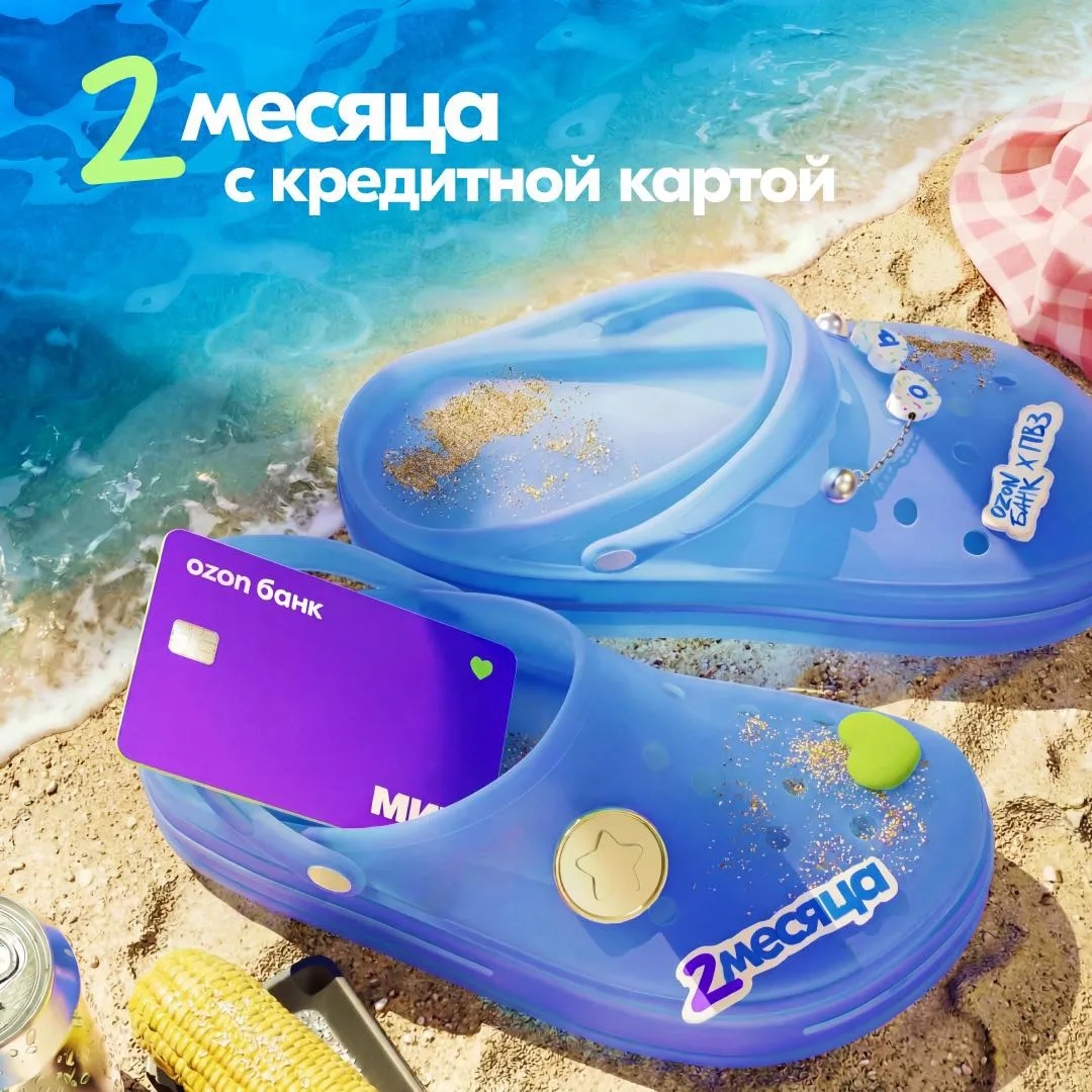 Изображение 1 к публикации «Рекомендуем Ozon Банк»