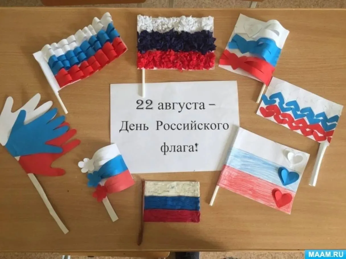22 августа - День Российского флага!