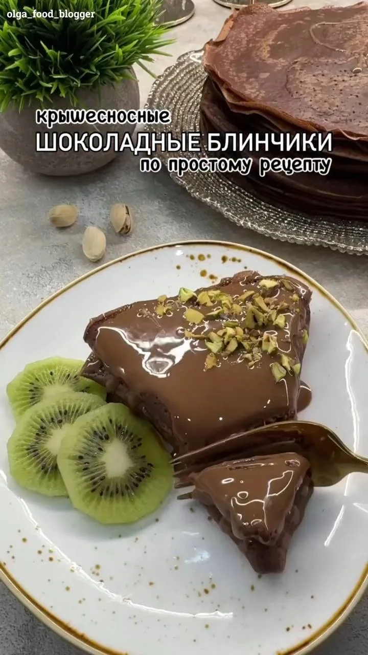 Шоколадные блины👍🤤