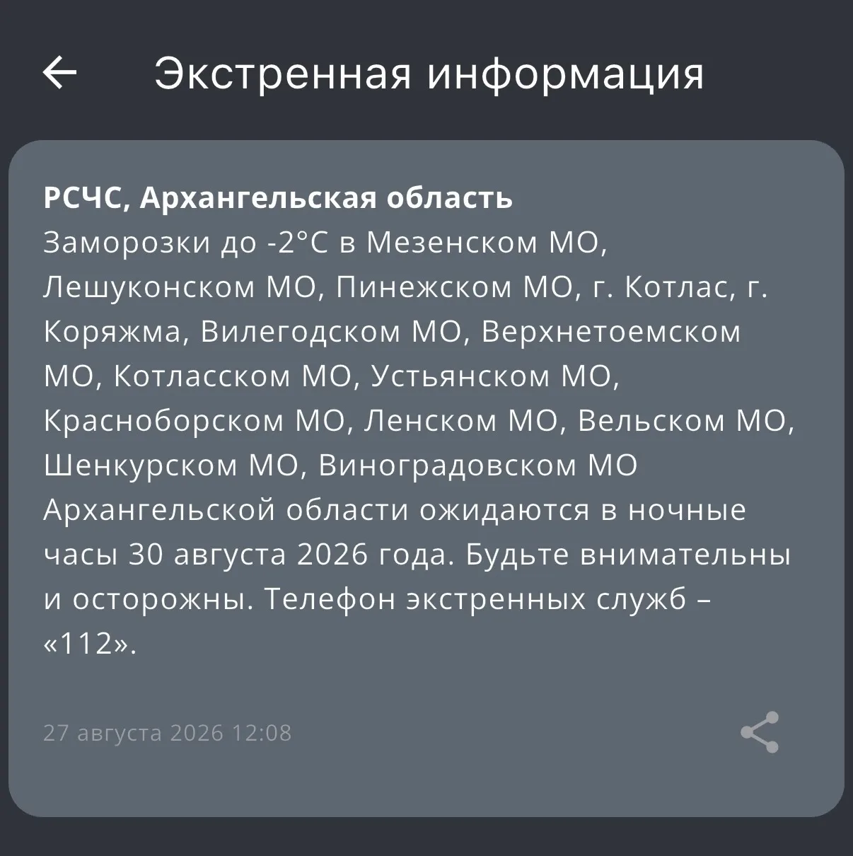 В Архангельской области ожидаются заморозки 🥶