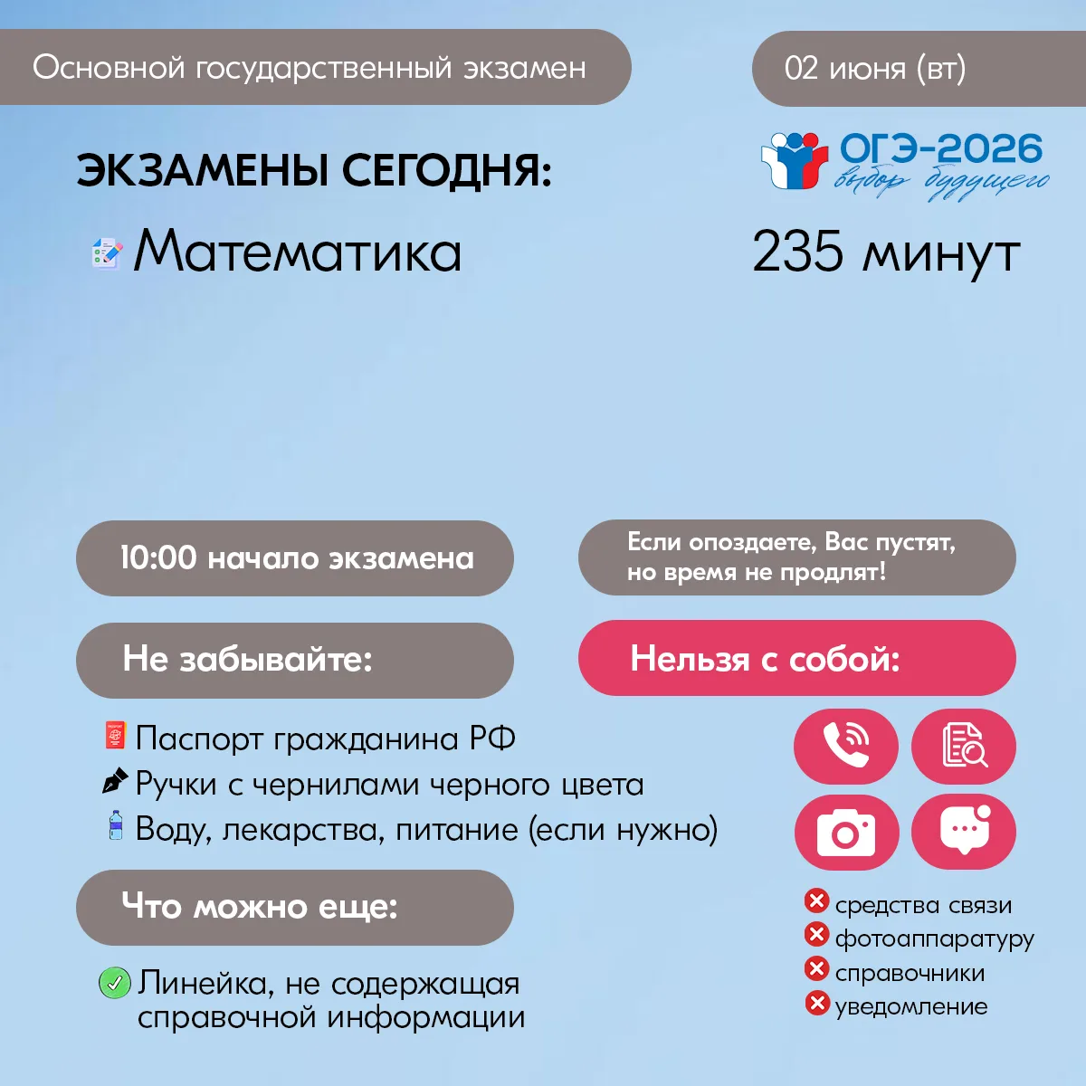 Сегодня девятиклассники Нового Уренгоя будут сдавать ОГЭ по математике.