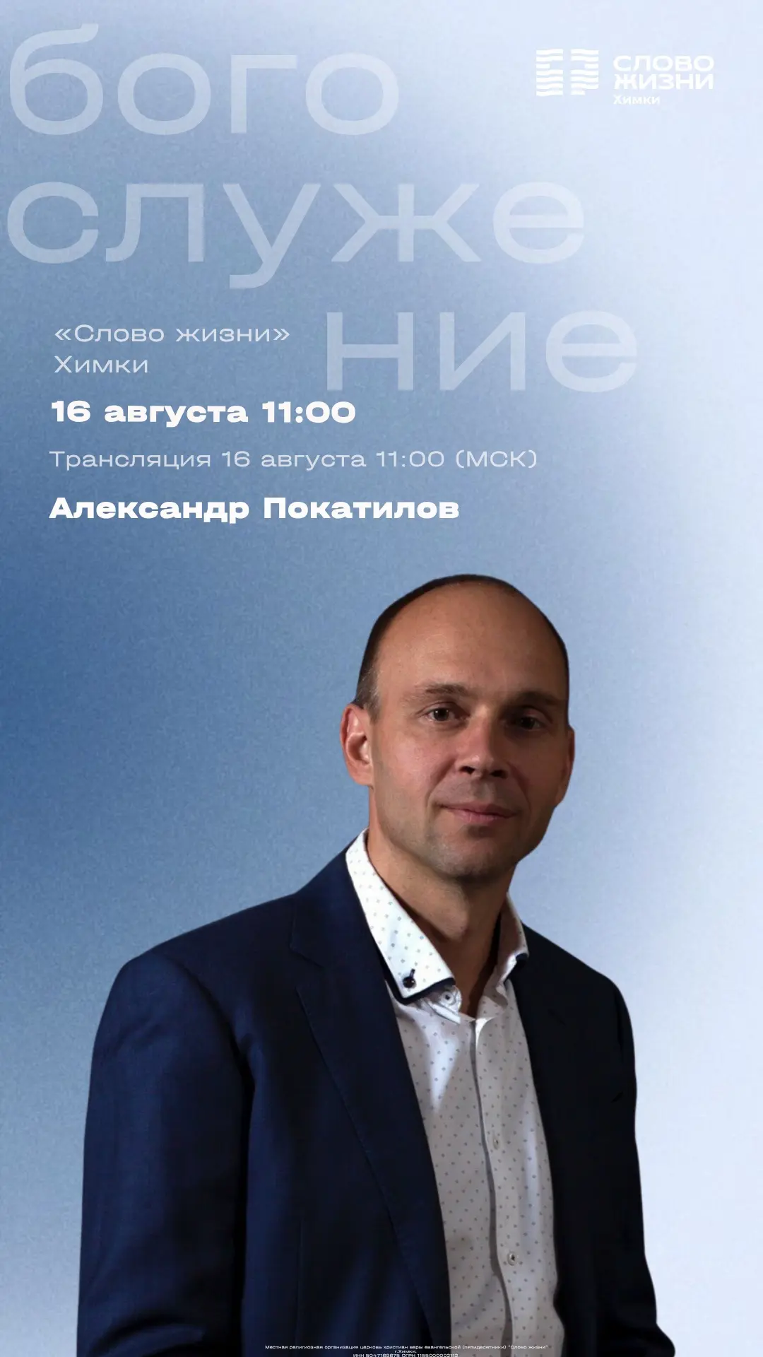 До встречи на богослужении завтра!