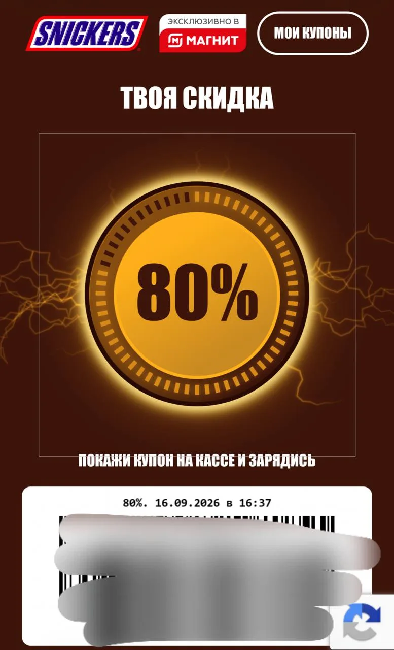 Вернули игру с купонами в Магнит на шоколадные батончики до 90%🤩