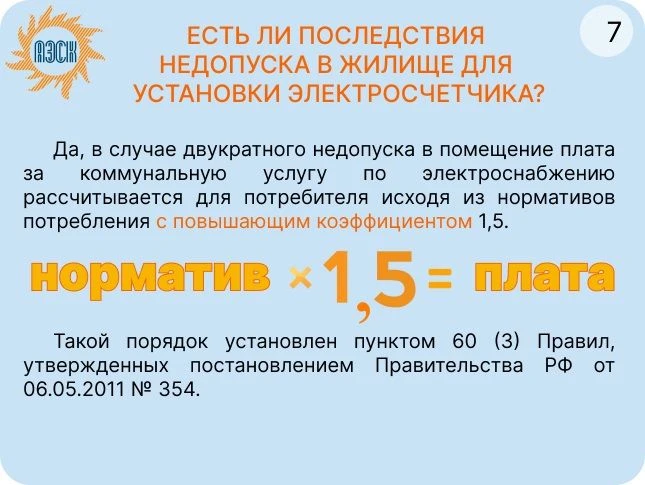 О некоторых  нюансах установки электросчетчиков. Давайте разложим по полочкам. Сохраняйте, чтобы не 