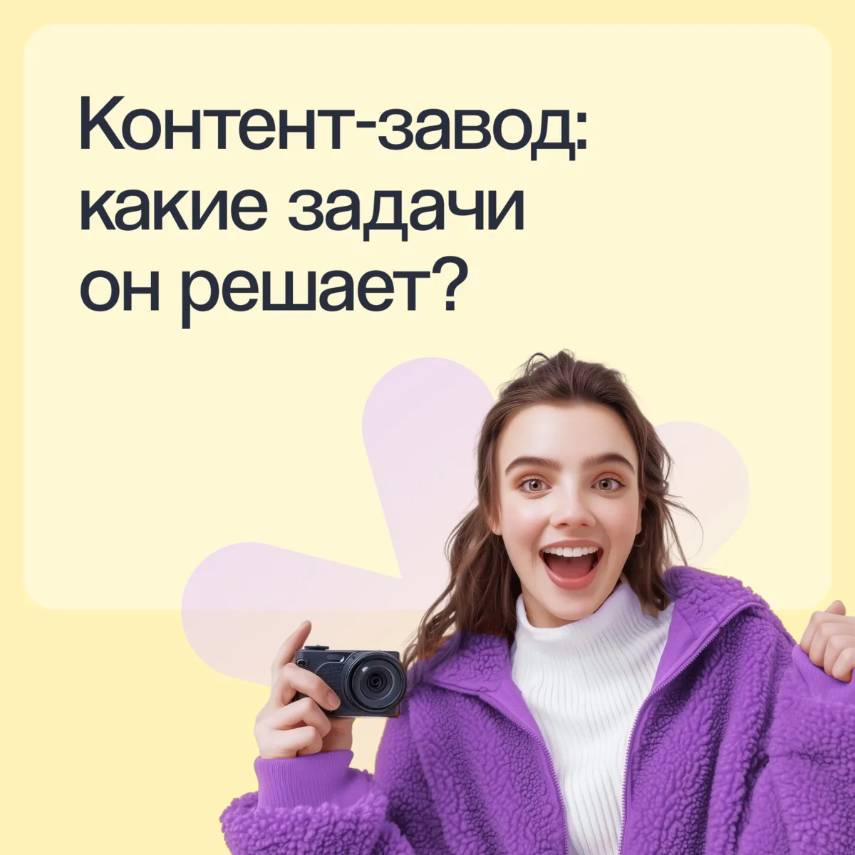 Что такое контент-завод и почему он нужен брендам 😎

Сегодня бренду уже недостаточно один раз раз