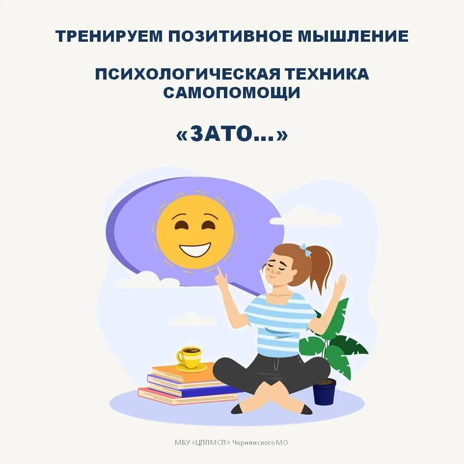 Предлагаем ознакомиться с  психологической техникой