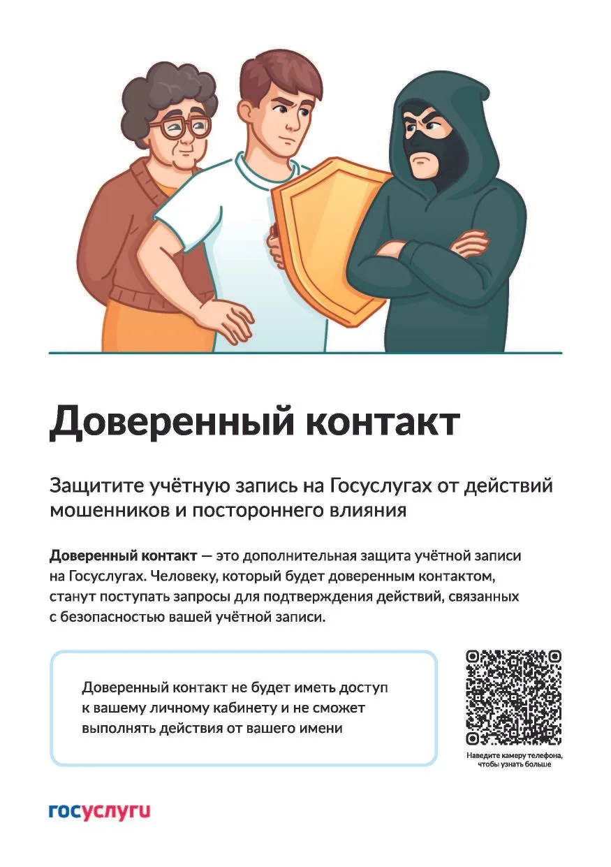 #ОтделКУЛЬТУРЫ_КР |📲«Доверенный контакт»
