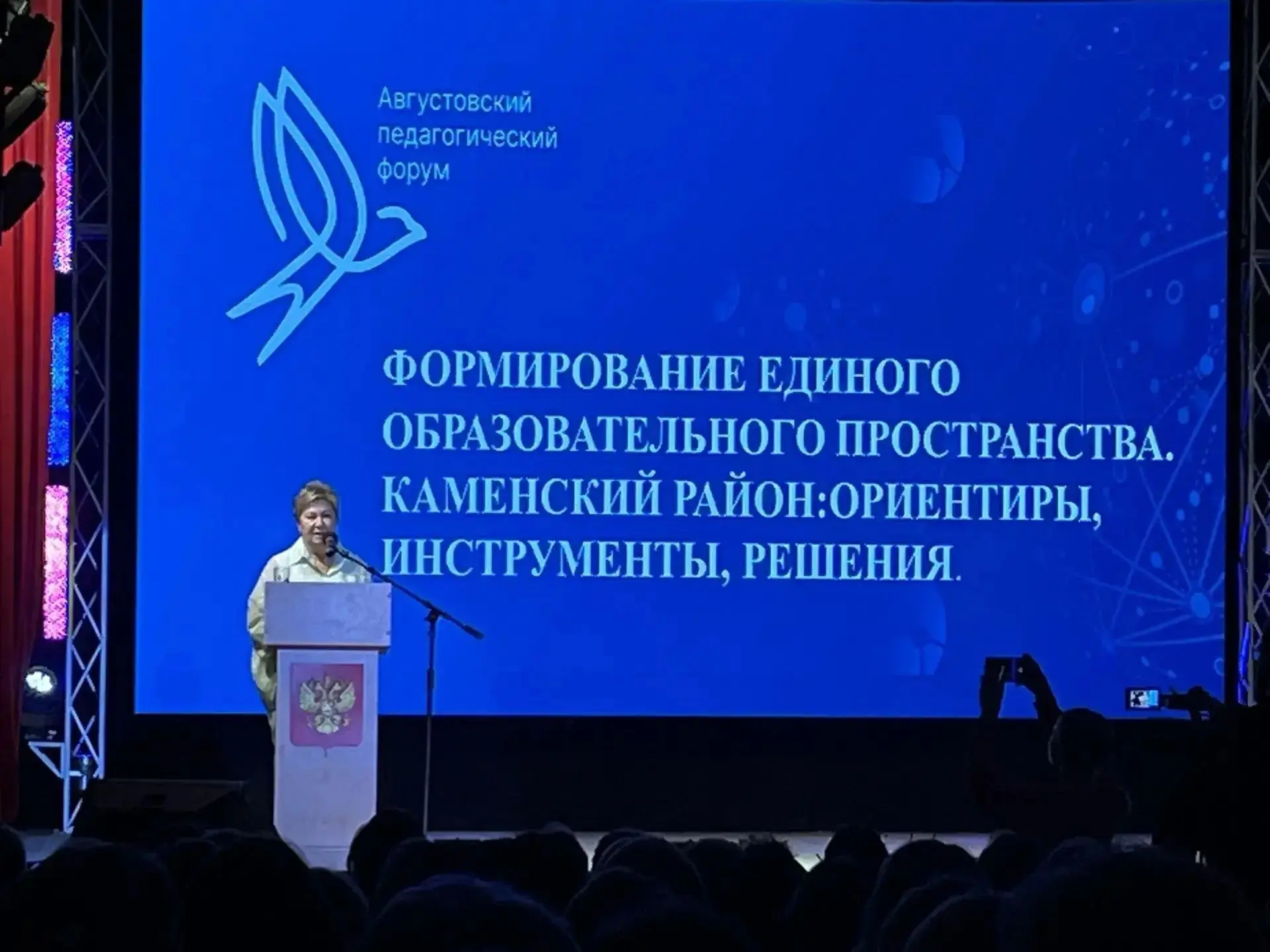 ‎28 августа состоялся ежегодный августовский педагогический форум "Формирование единого...