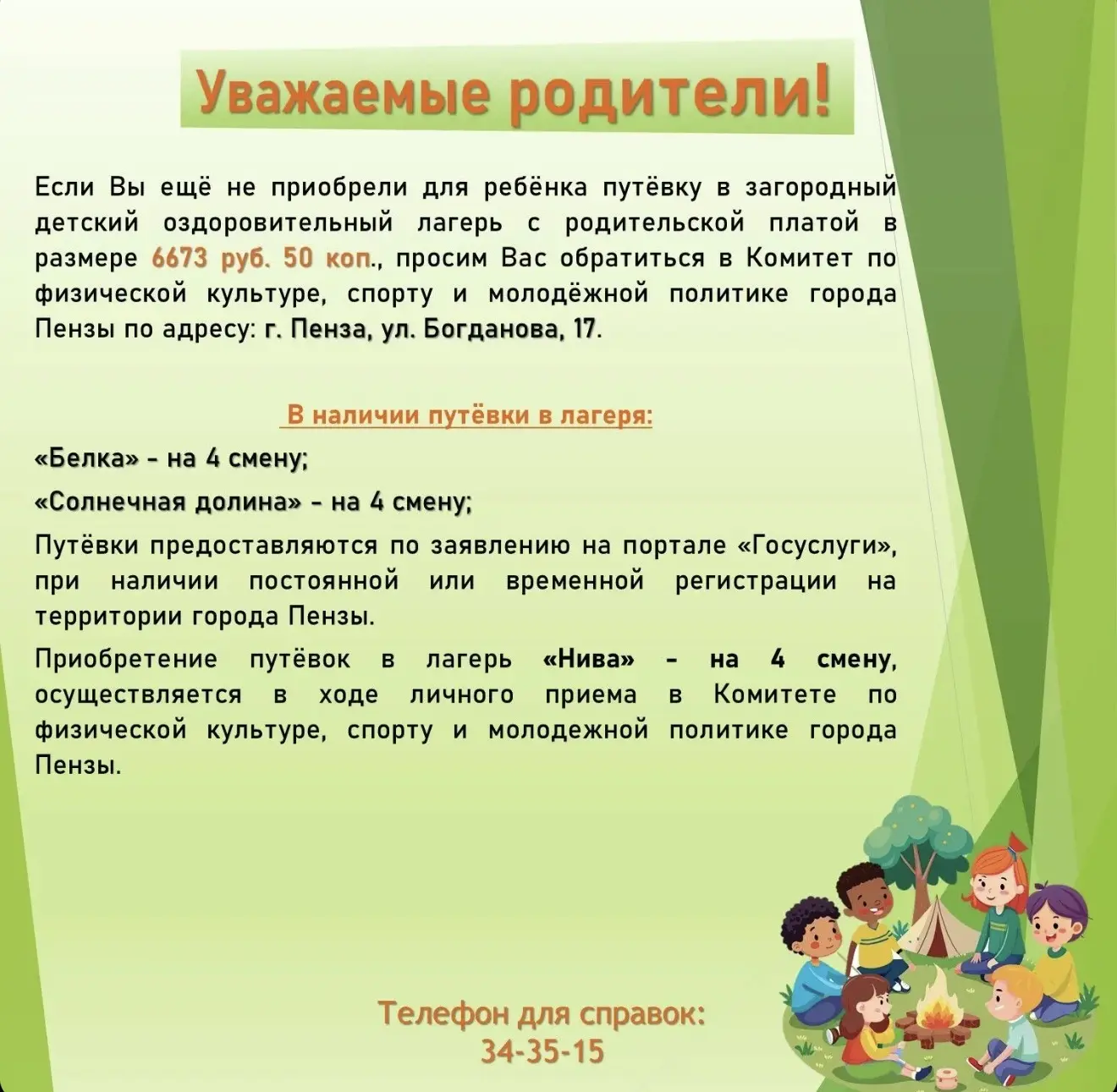 Уважаемые родители❗️ Если Вы ещё не приобрели для ребёнка путёвку в загородный детский оздоровительн