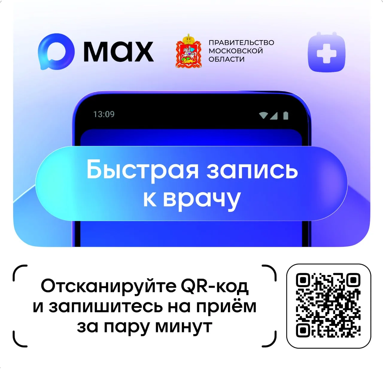 МАХ-помощник Денис: телемедицина, больничный и визит к врачу