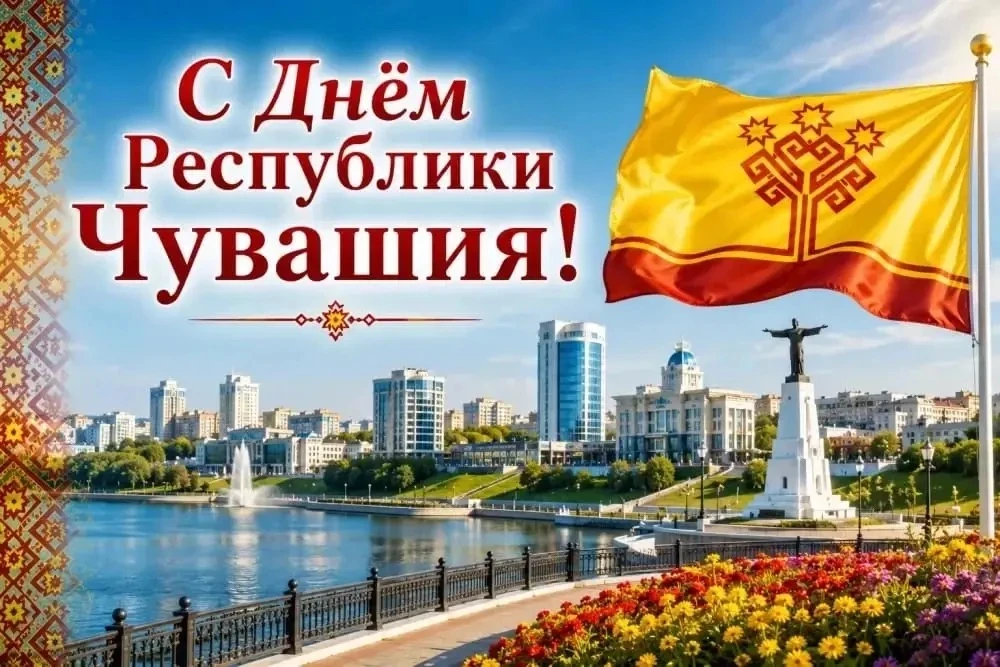 С праздником вас!
