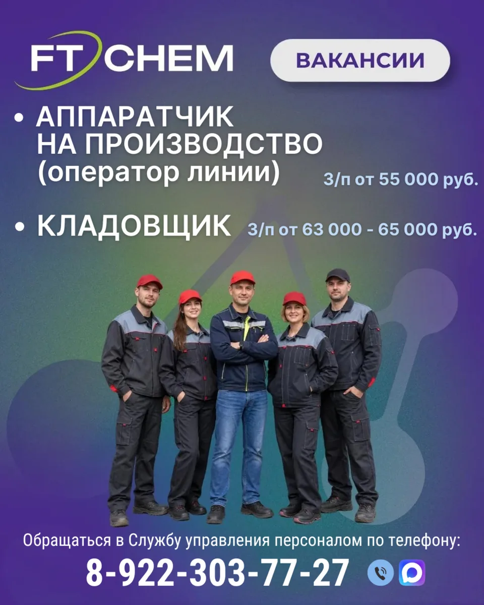 ООО "Форпласт Трейдинг" приглашает на работу: