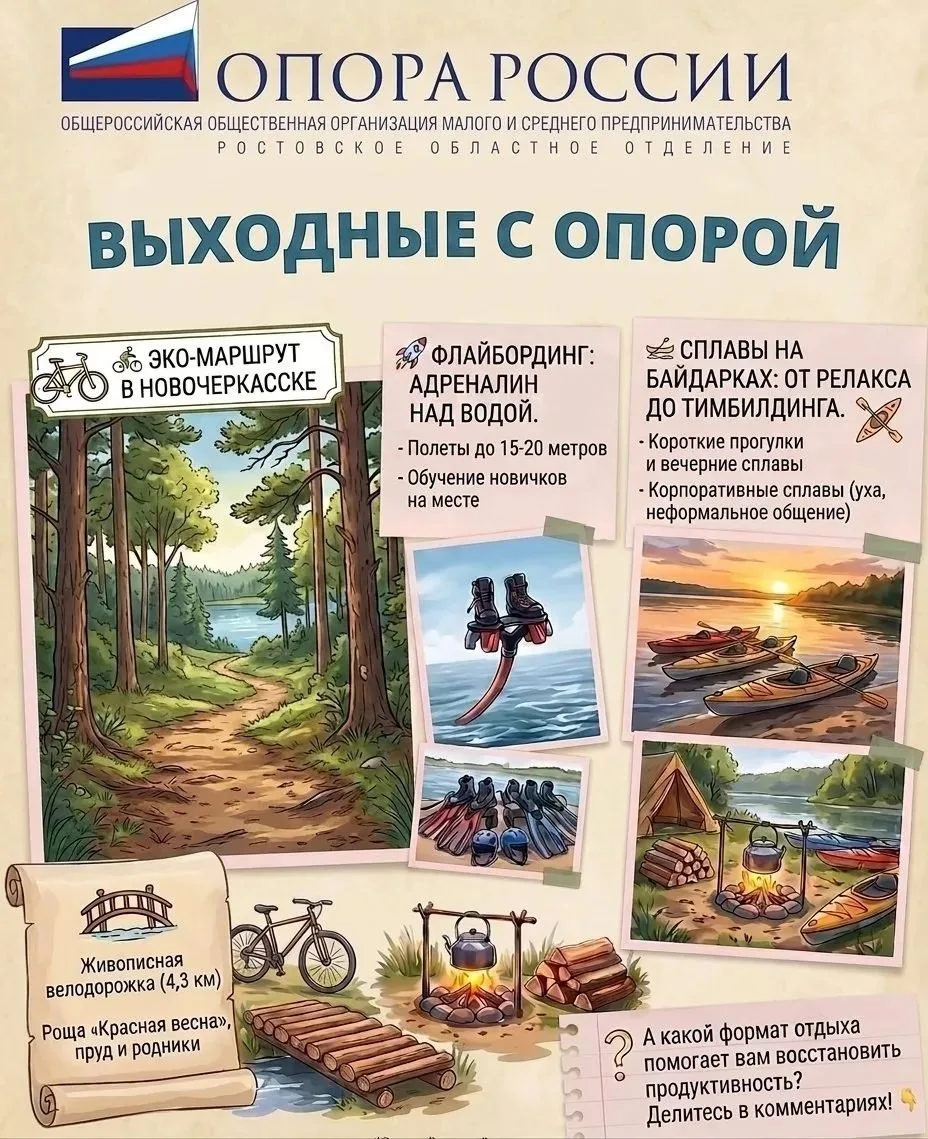 #ОпораРостовВыходные