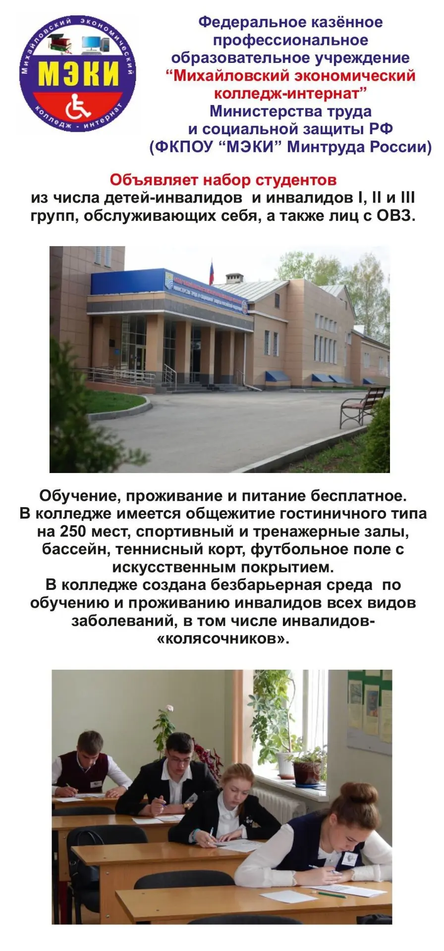 ‍Образование без границ: Михайловский экономический колледж‑интернат ждёт вас! ‍
Хотите получить про