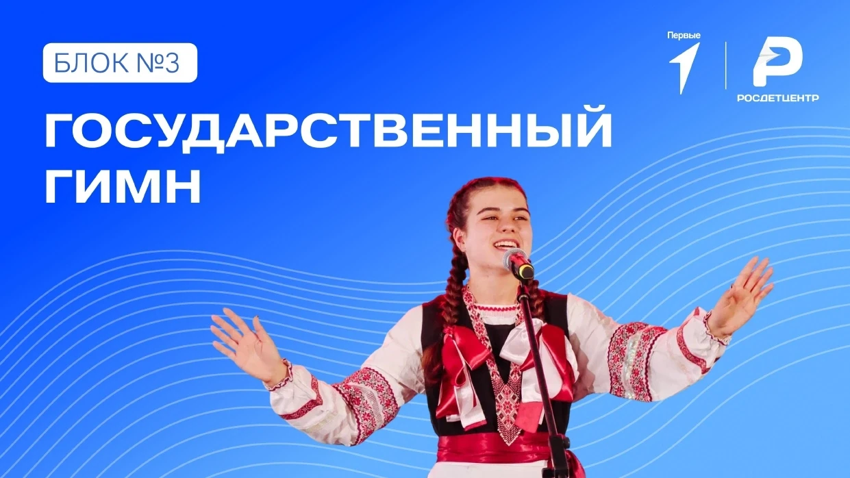 Ответы на вопросы 3 блока викторины "Символы России"