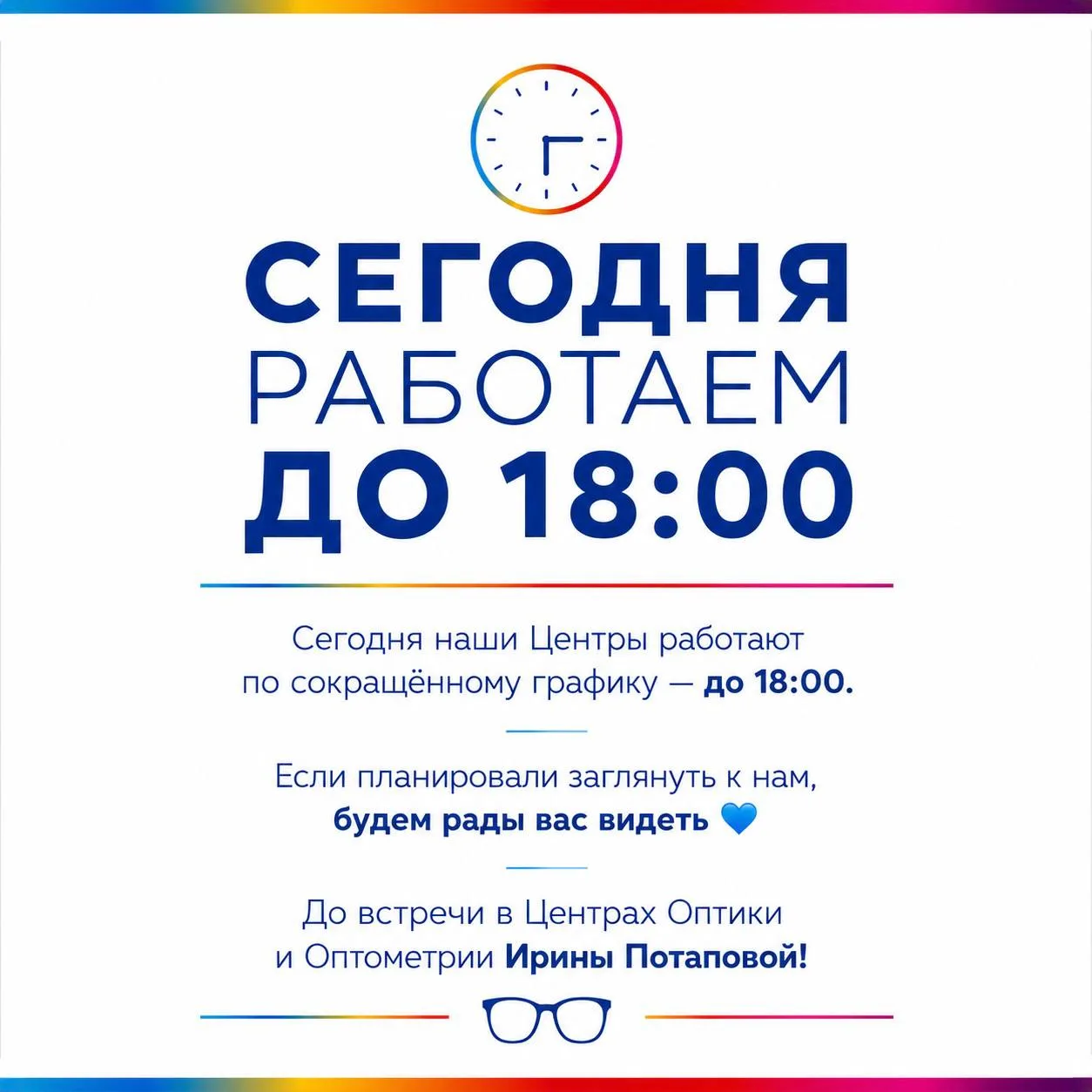 Друзья, сегодня наши Центры работают по сокращённому графику — до 18:00.
