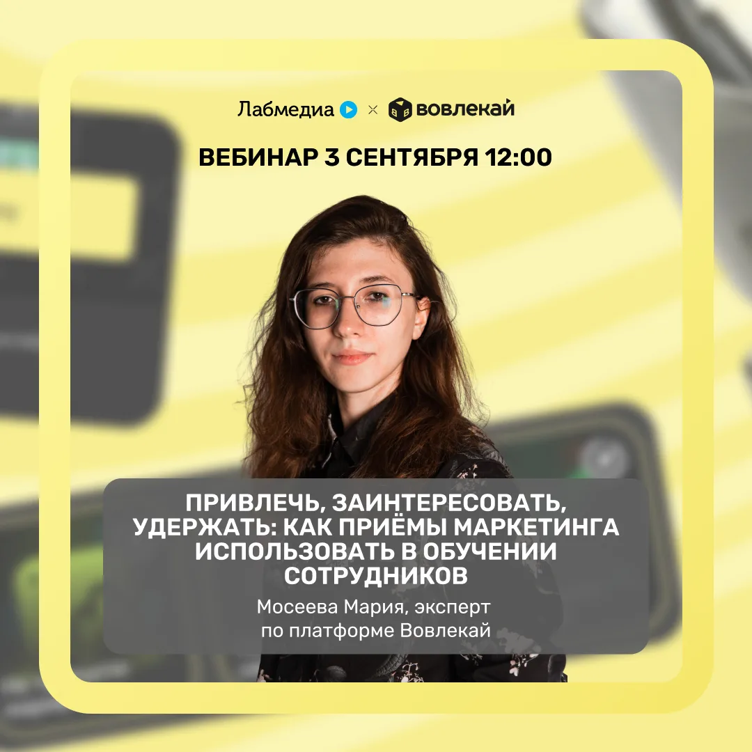 📣 Курс готов. Как заинтересовать сотрудников?
