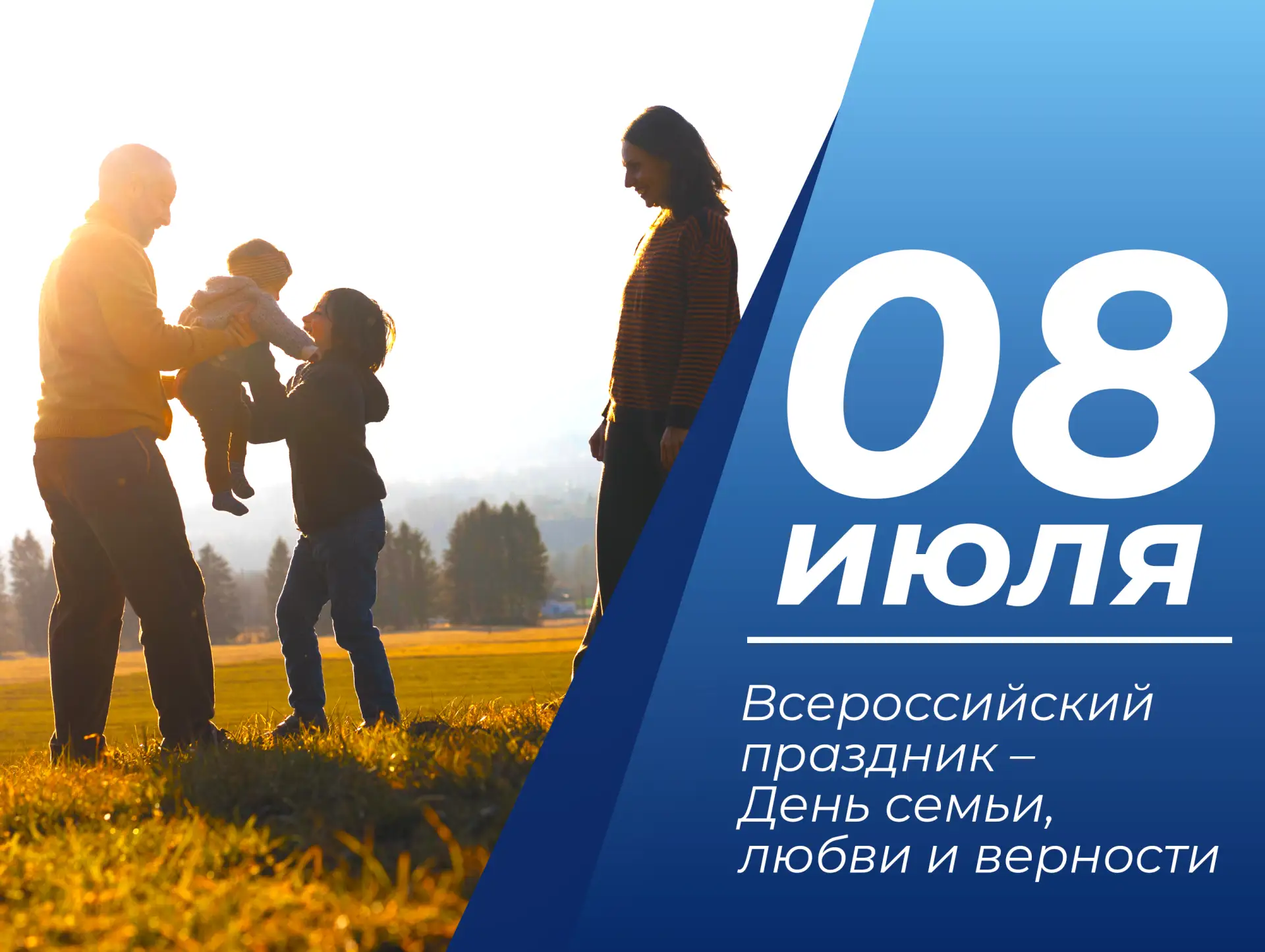 🌸 Ежегодно 8 июля в России отмечается замечательный праздник — День семьи, любви и верности. Этот п