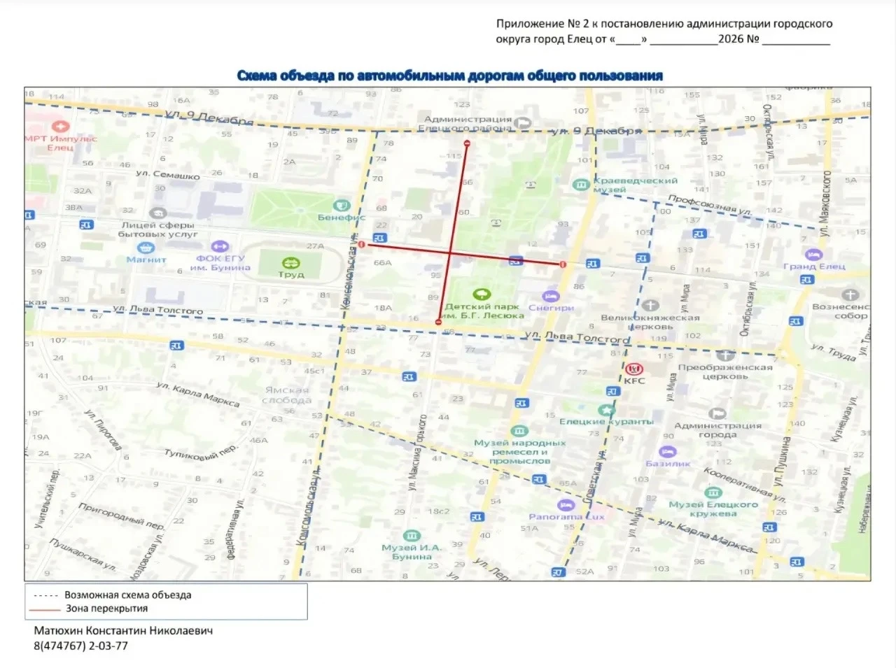 ‼️В связи с проведением фестиваля «Антоновские яблоки – 2026», 26.09.2026 с 07:00 час. ...