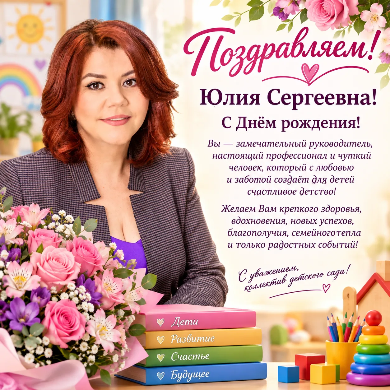 ✨Дорогая Юлия Сергеевна!✨ От всей души поздравляем Вас с днём рождения! 🥳💐🎂