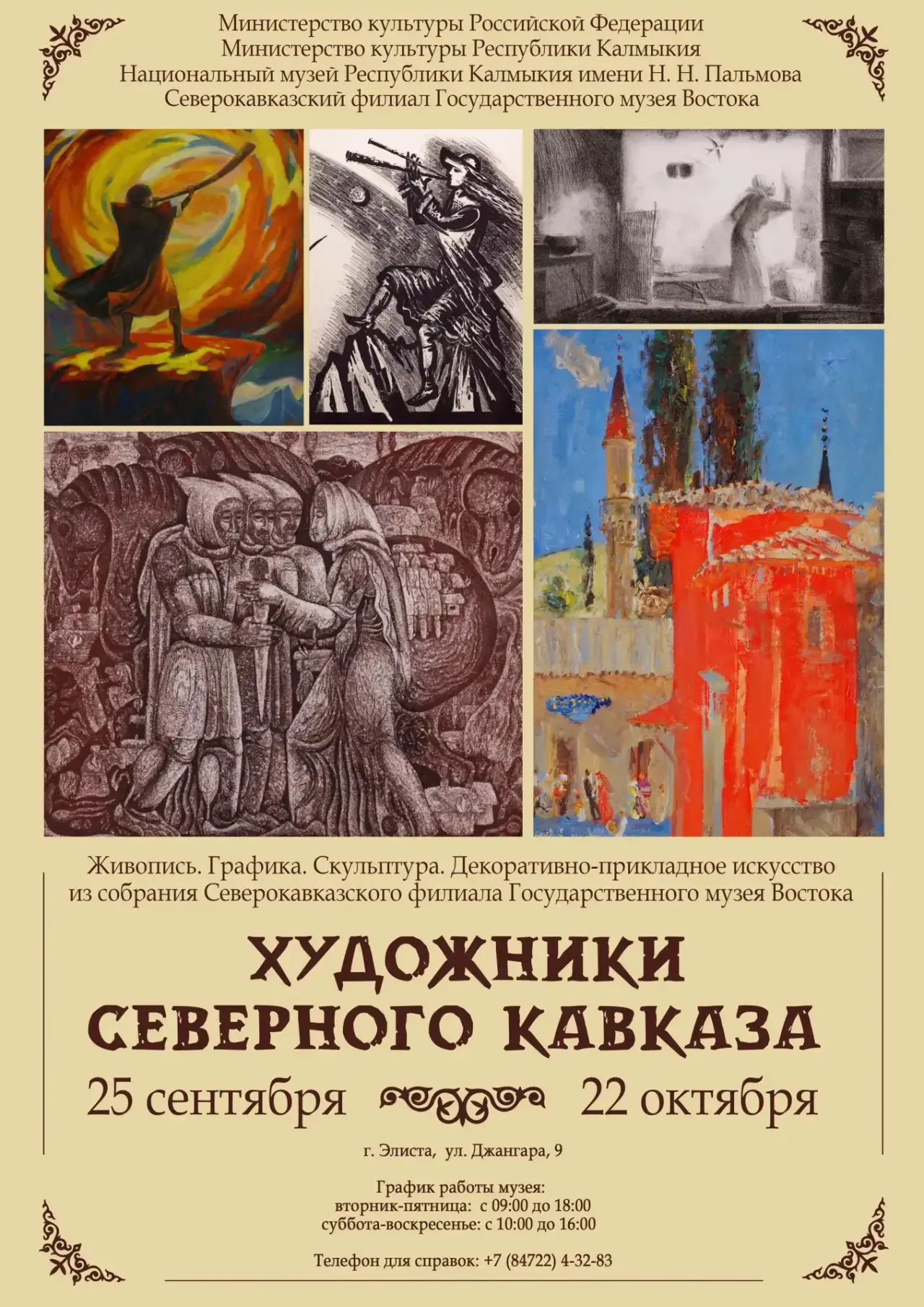 🎨 В Элисте продолжается выставка «Художники Северного Кавказа»