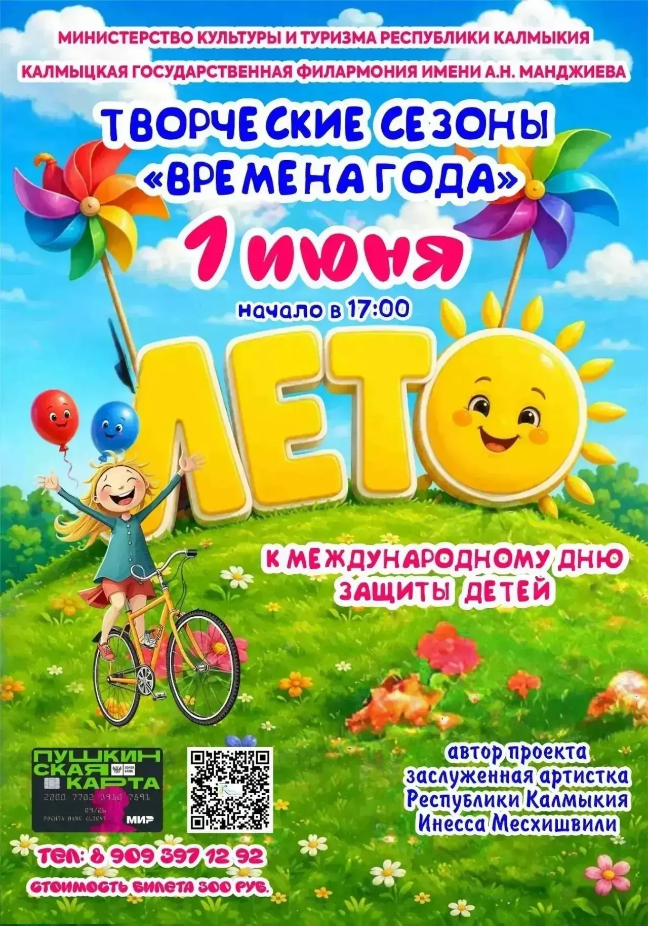 ☀️ В Калмыцкой государственной филармонии им. А. Н. Манджиева состоится большой концерт...