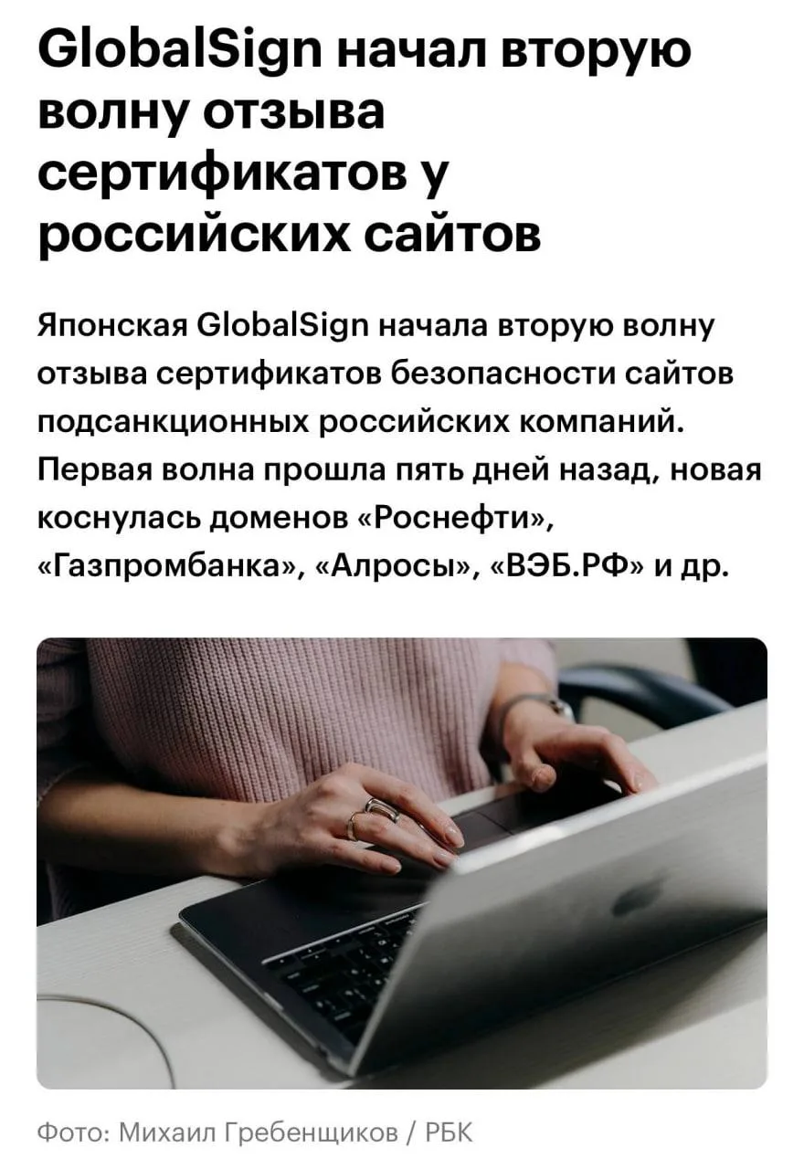 🔒Доступ под угрозой: GlobalSign массово отзывает SSL-сертификаты компаний из РФ.

🇯🇵 Японский цен