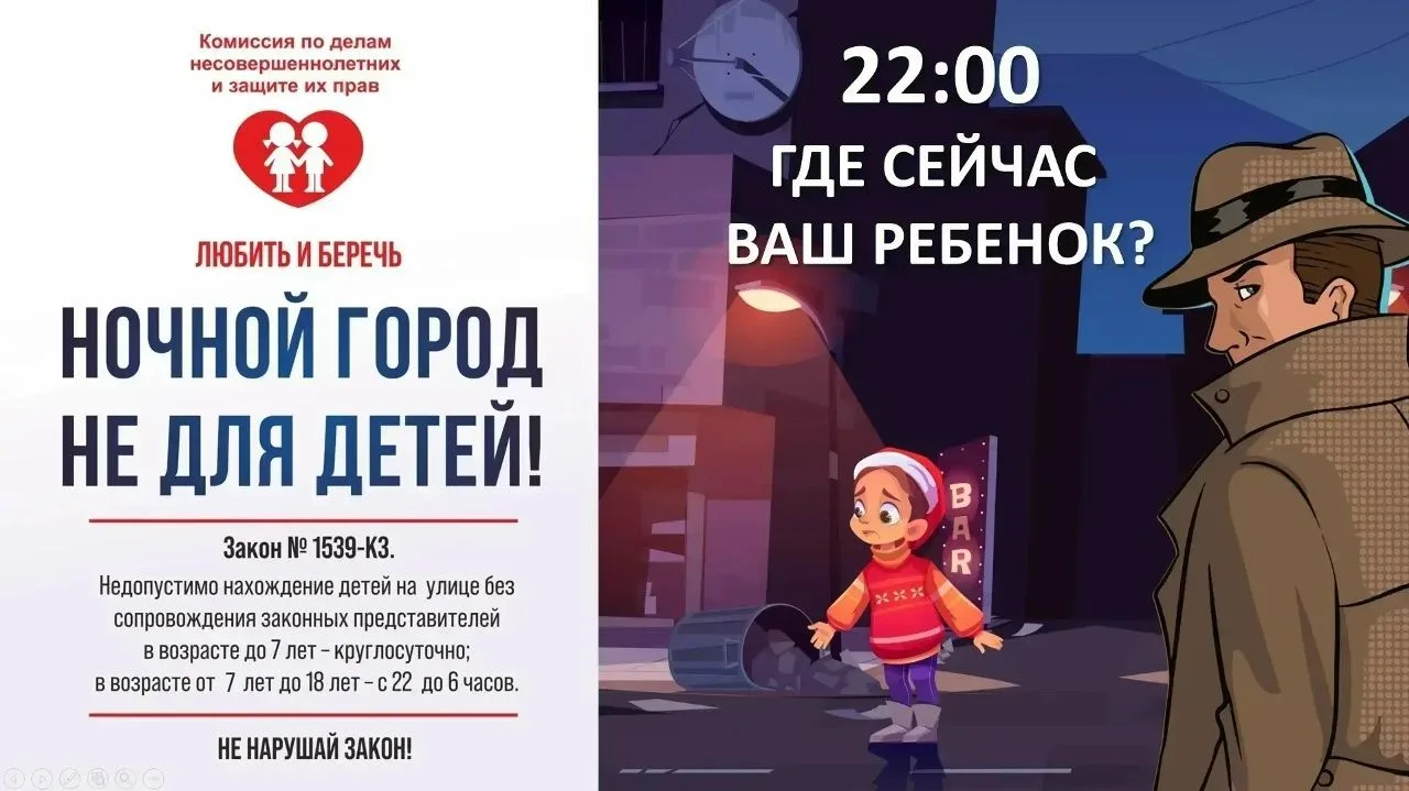 Уважаемые родители!

 Напоминаем Вам о необходимости соблюдения Закона 1539 вашими детьми.

«Закон н