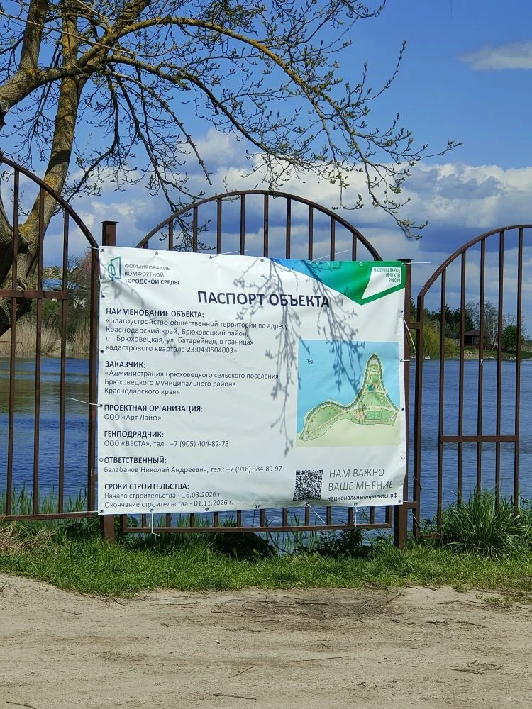 В станице Брюховецкой построят набережную  Продолжается благоустройство зоны отдыха по улице Батарей